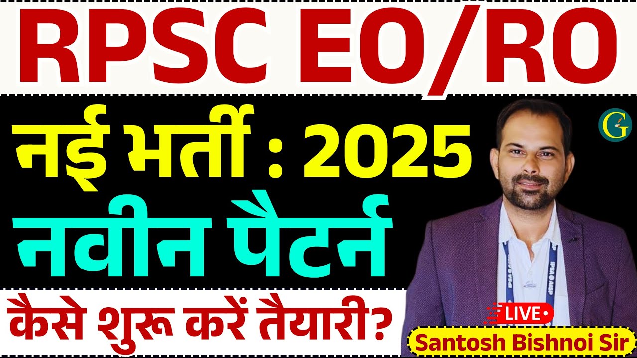 RPSC EO RO New Vacancy 2025 | RPSC EO RO Exam Syllabus | RPSC EO RO नई भर्ती : 2025 | Bishnoi Sir