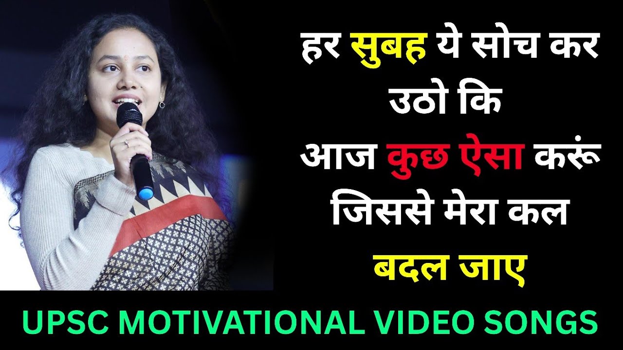 उड़ान है तेरी | UPSC के लिए BEST Motivational Songs | Upsc 📚Motivational Songs। Motivational Songs।