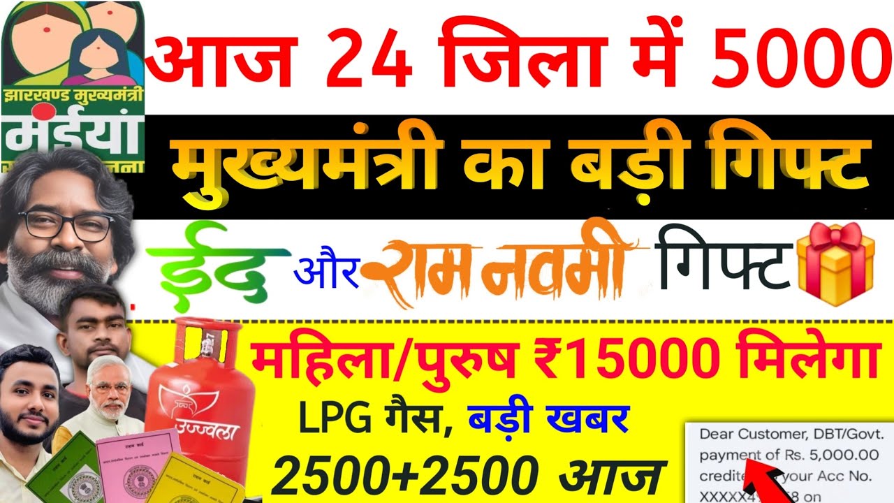 महिला/पुरुष 5000+15000 मिलेगा✅ maiya yojana 19th installment | maiya yojana ka paisa kab milega?