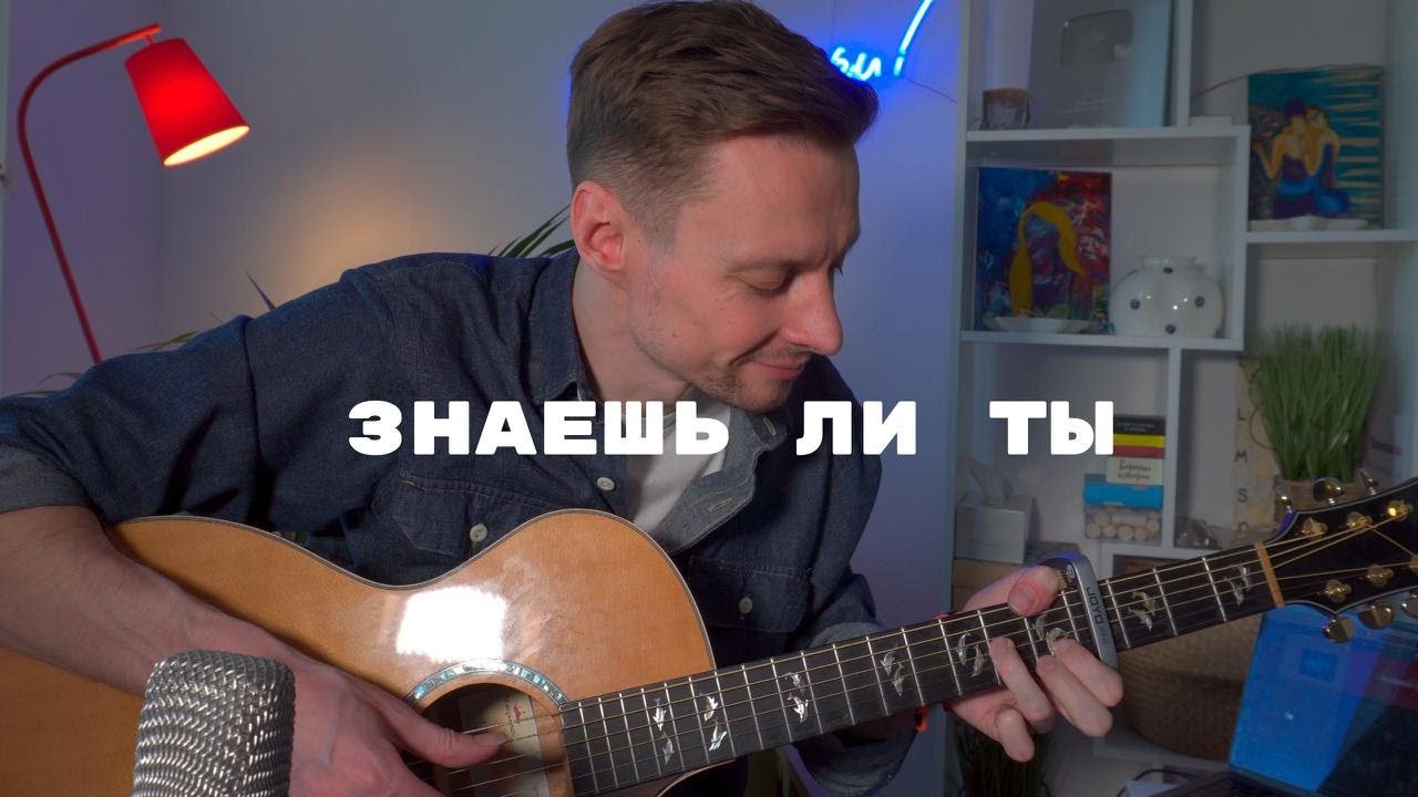 ЛЕГЕНДАРНЫЙ РУССКИЙ ХИТ 2000-Х НА ГИТАРЕ