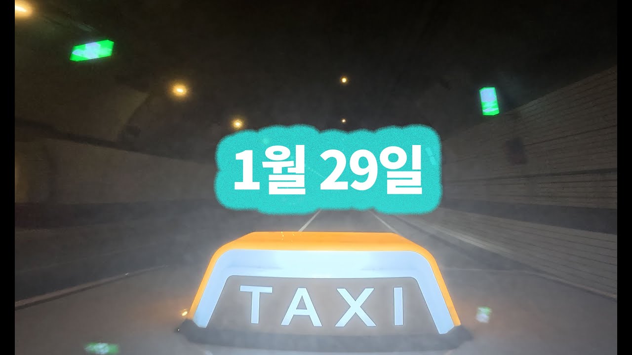 빨간눈의 전사들, 오늘도 전술훈련 중? - 0129 (목)