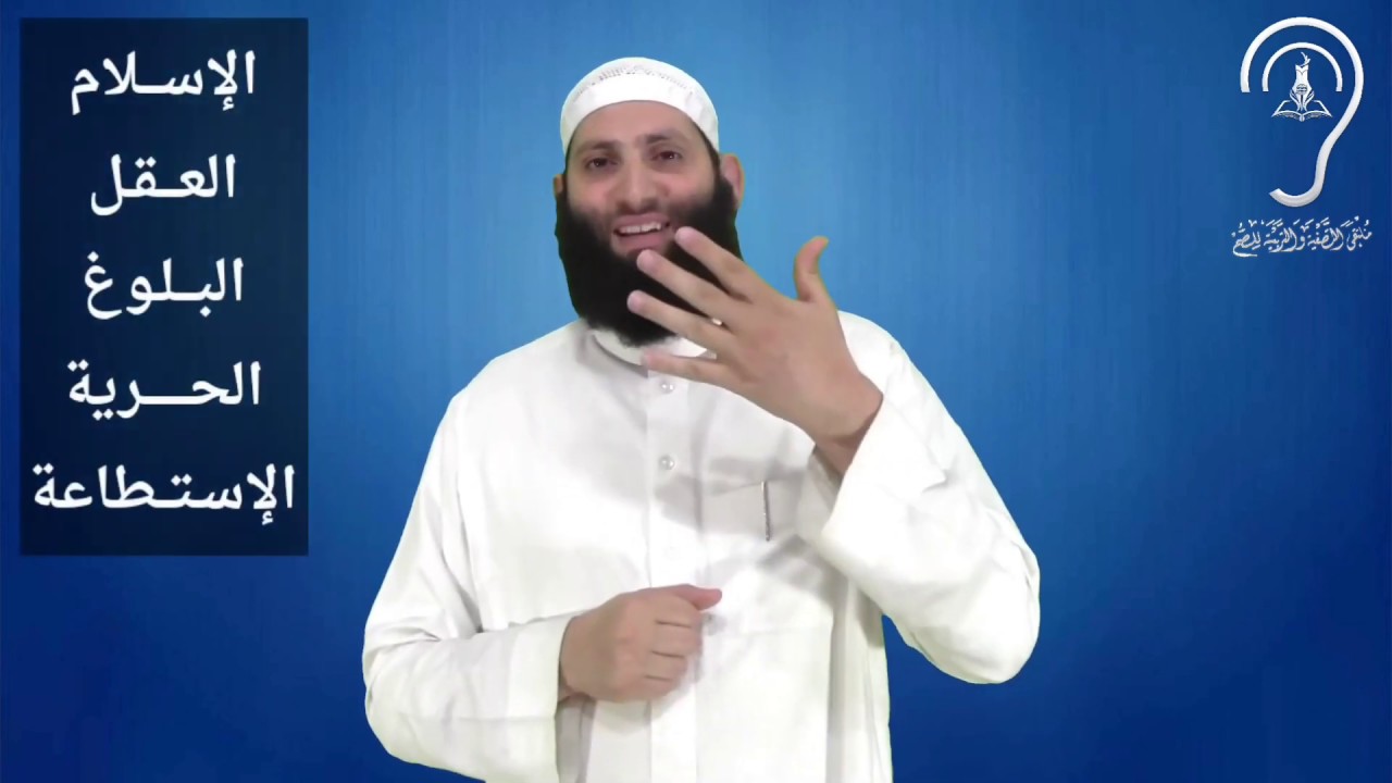 للصم : شروط الحج / الفقه الميسر لنخبة من العلماء/ تقديم : حمزة ودويد -وفقه الله-