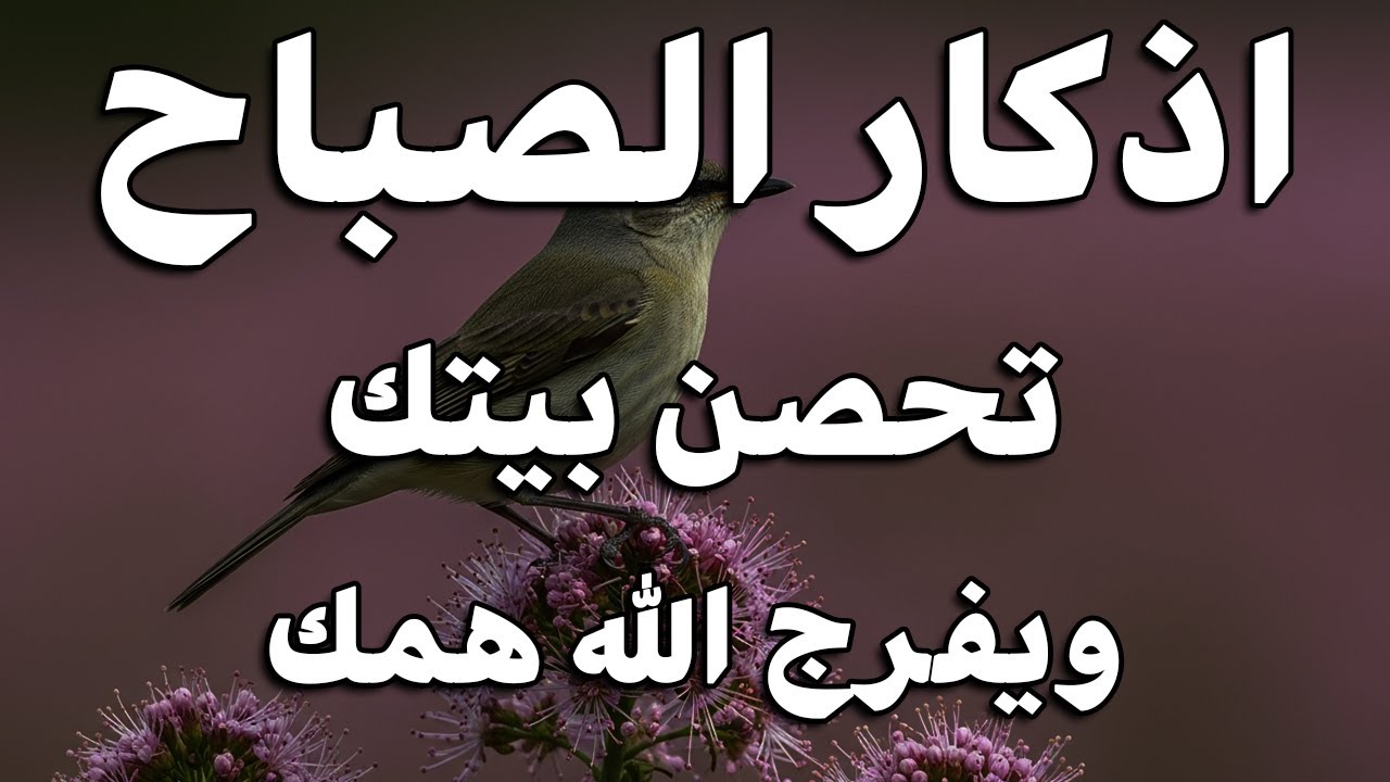 أذكار الصباح - راحة نفسية لا توصف بصوت القارئ علاء عقل | Morning Athkar - Dzikir Pagi by Alaa Aql