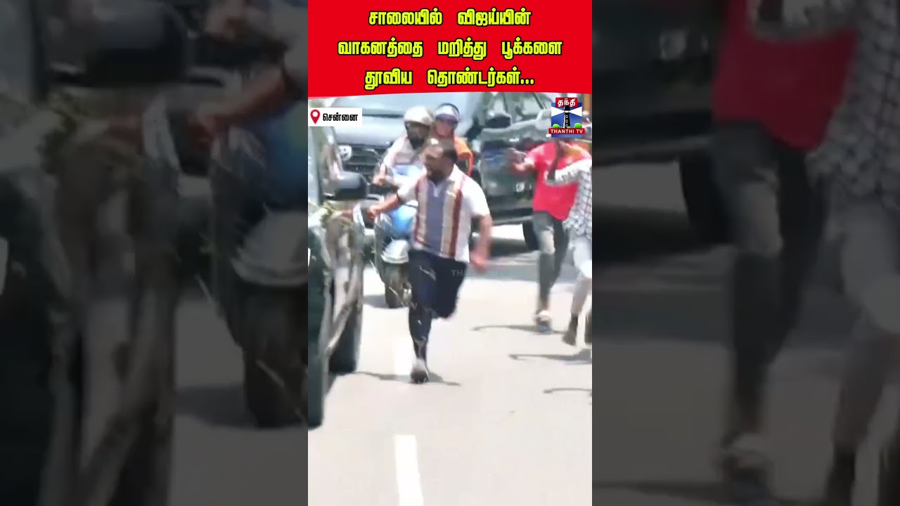 tvkvijay | tvk | vijay