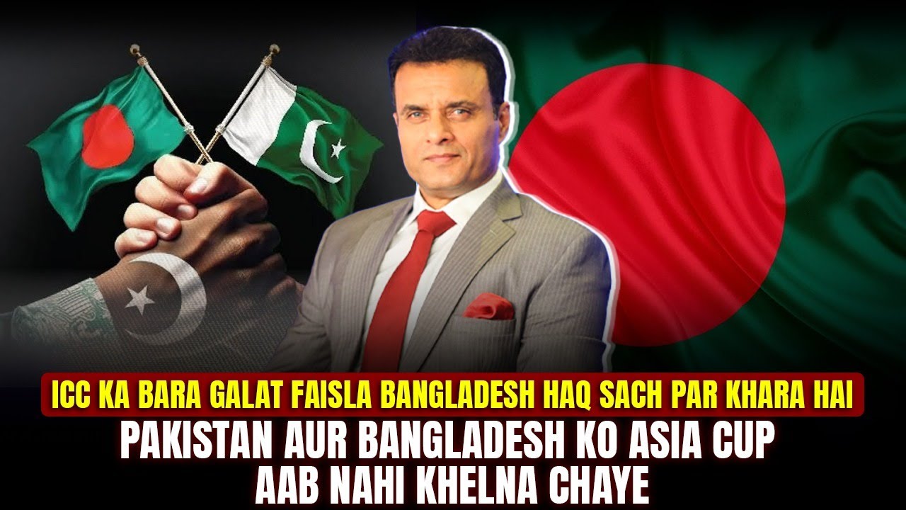 Icc ka Galat faisla Bangladesh Haq Sach par khara hai Pak aur Bang ko Asia Cup Aab Nahi Khelna Chaye