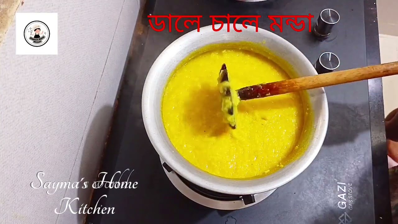 ডালে চালে মন্ডা।