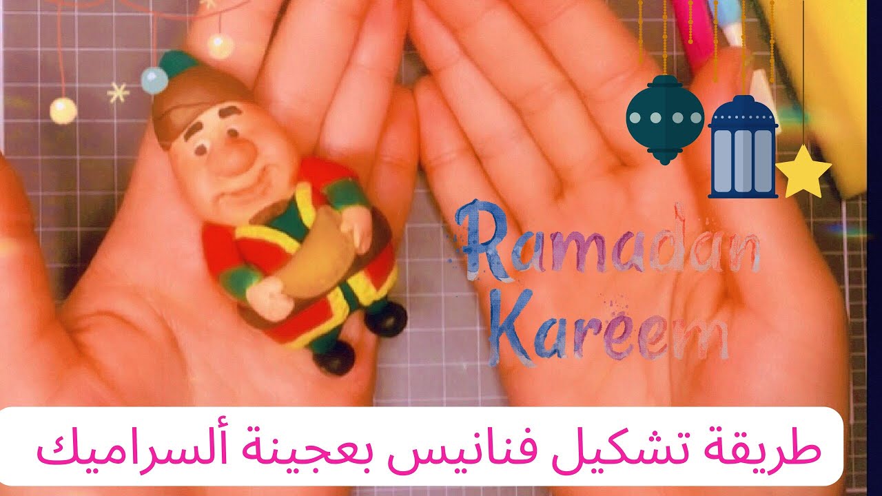 طريقة تشكيل فنانيس 2022بعجينة السيراميك او الصلصال الحراري بخطوات واضحهً وسهله ❤️❤️#ترند فنانيس