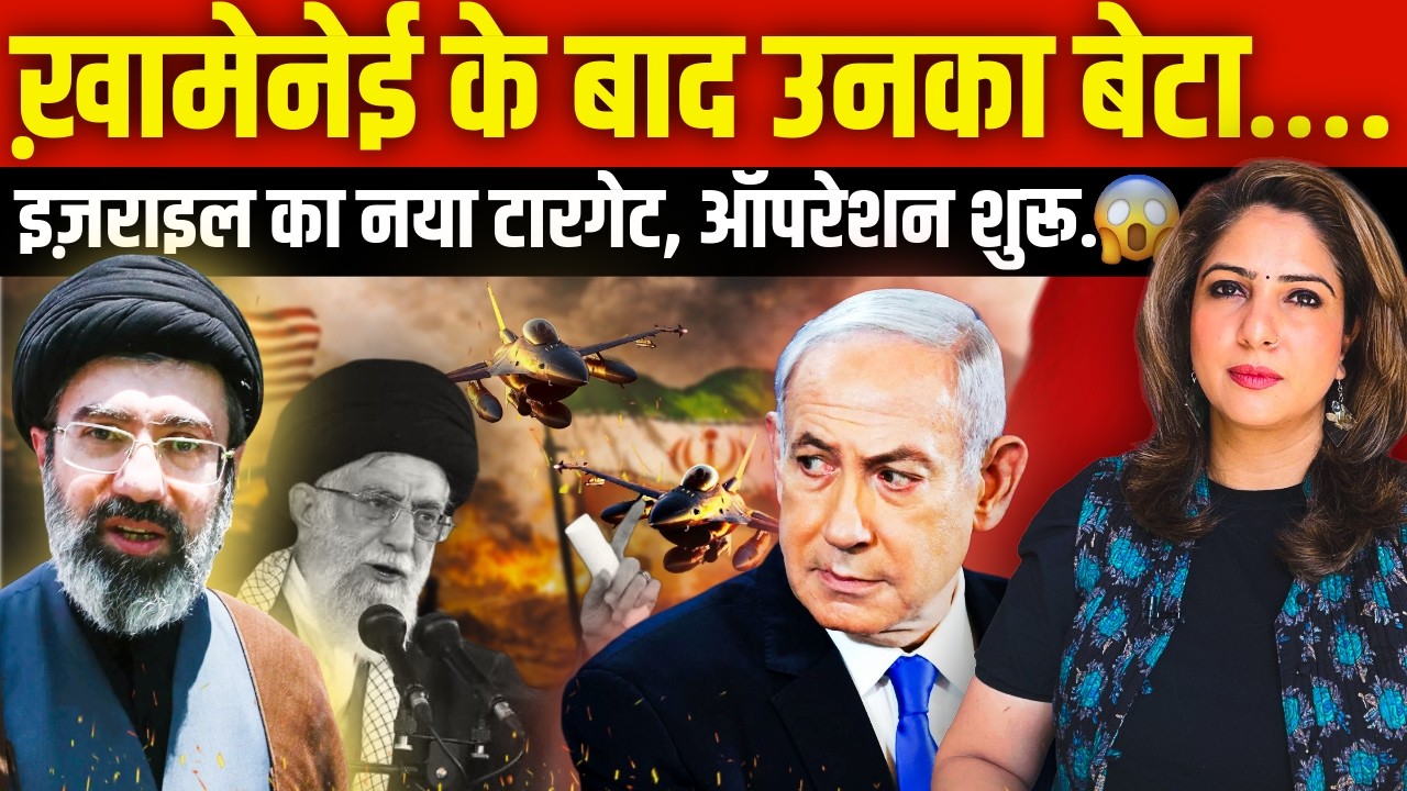 Khamenei के बाद उनका बेटा….Israel का नया टारगेट, Operation शुरू....😱