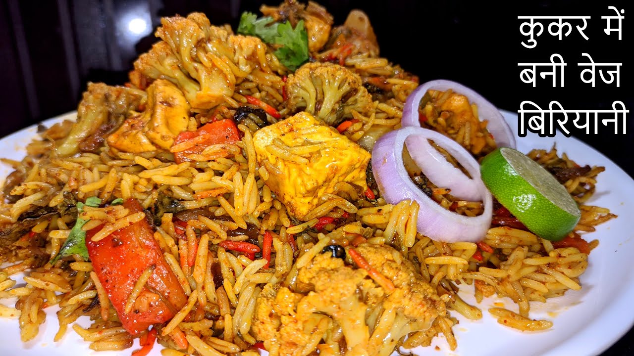 Veg Biryani | कुकर में बनाये स्वादिष्ट और झटपट वेज बिरयानी | Presure Cooker Veg Biryani Recipe