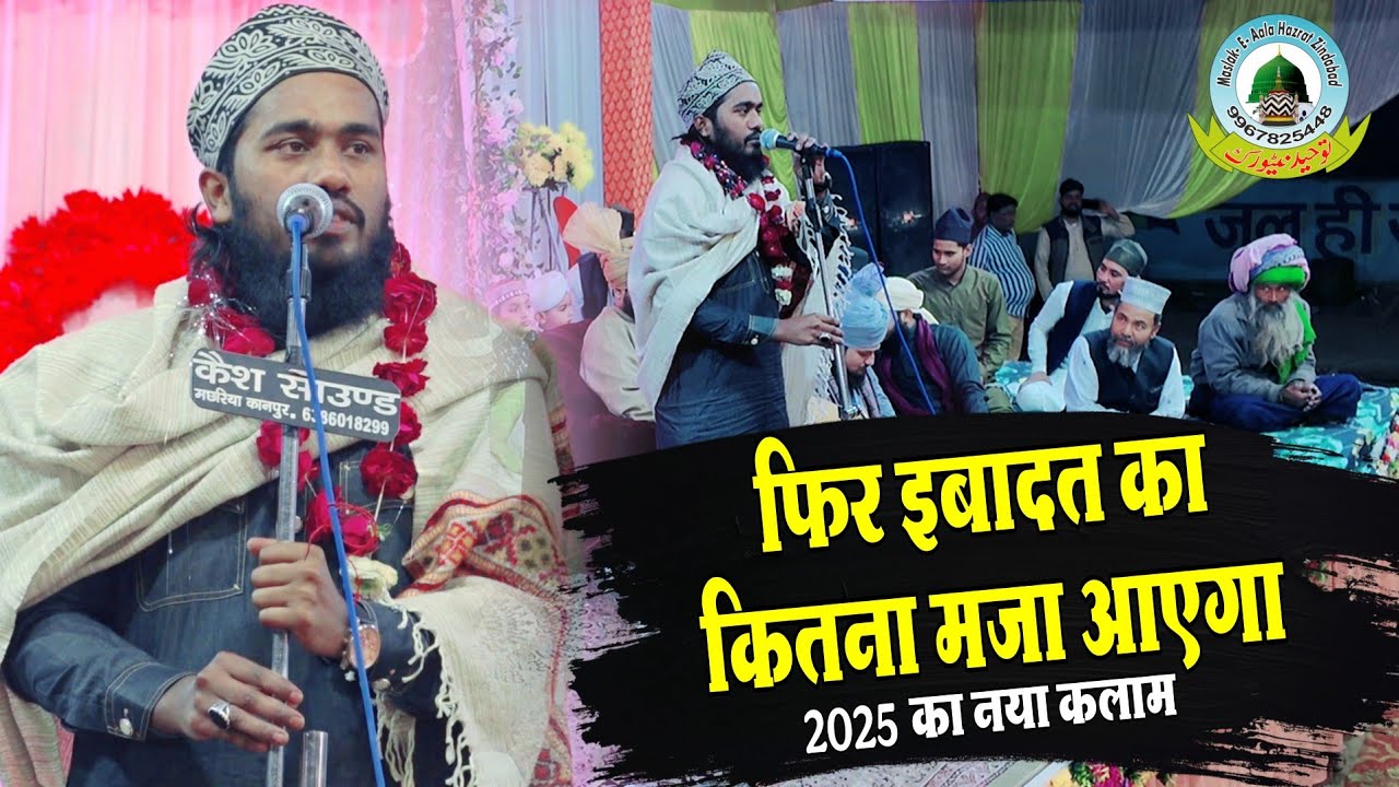 Samne Ho Ager Ruye Khairul Bashar Fir Ibadat Ka Kitna Maza Aayega By Noor Ali Noor Kanpuri New 2025