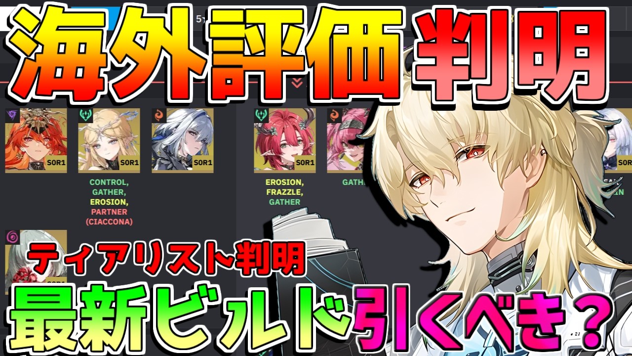 【鳴潮】海外評価で「リューク」は引くべきなのか？ティアリストも判明！(使い方/武器/編成/音骸/おすすめ凸】【無課金初心者】モーニエ/リンネー/エイメス