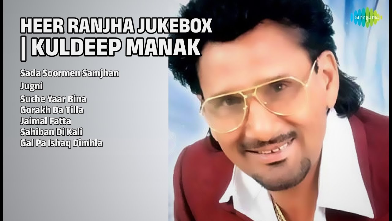 ਕੁਲਦੀਪ ਮਾਣਕ - ਹੀਰ ਰਾਂਝਾ Jukebox | Kuldeep Manak Songs | Sada Soormen Samjhan | Jugni