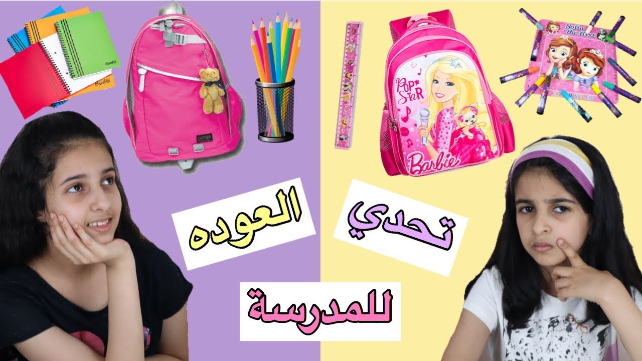 تحدي مشتريات المدرسه في المكتبه✏️📚_ هيفاء مشترياتها كلها لون وردي🌸!؟ _ Back To School Challenge
