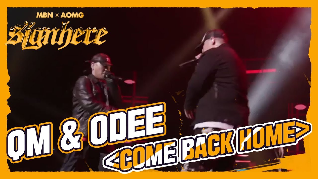[큐엠&오디 Vs 파트타임쿡스] 큐엠&오디 ‘COME BACK HOME’(Prod. BUGGY), 파트타임쿡스 떨어뜨려 VMC로 복귀시키겠습니다.