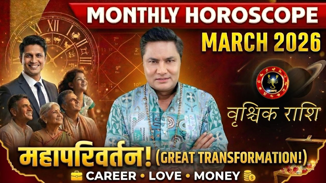Vrishchik Rashi-Scorpio March Horoscope | ग्रहों ने चेतावनी दी है |Monthly Horoscope-Suresh Shrimali