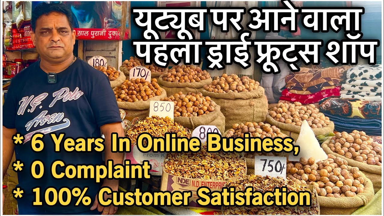 New Jandyal Dry Fruits Jammu | Best Quality Walnuts, Whoesale Market बेस्ट क्वालिटी अखरोट