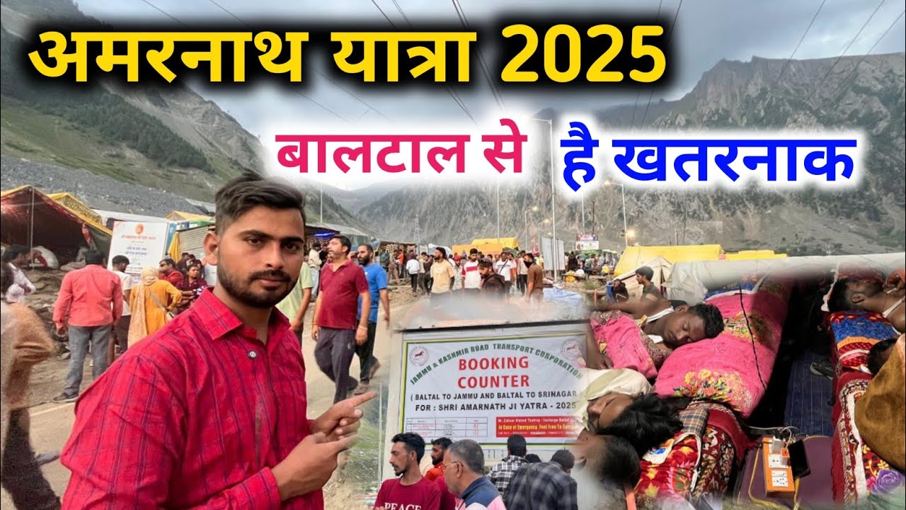 Amarnath Yatra 2025 | Baltal Route Real Vlog | अमरनाथ यात्रा 2025 बालटाल से क्यों है खतरनाक