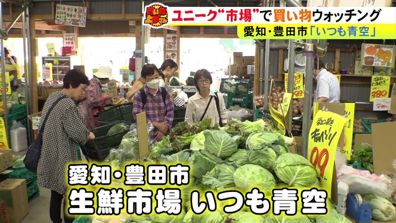 買い物を通して見える家族のカタチ…激安野菜や驚きのタイムセールだけじゃない！豊田の激安スーパーで出会った買い物上手さん達の素顔とは？