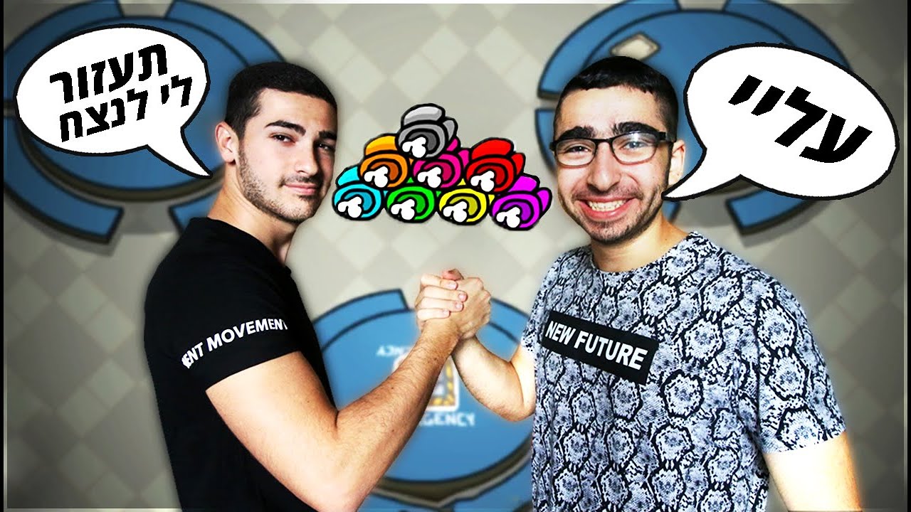 שיקרתי בשביל אינדה גיים באמונג אס ?!