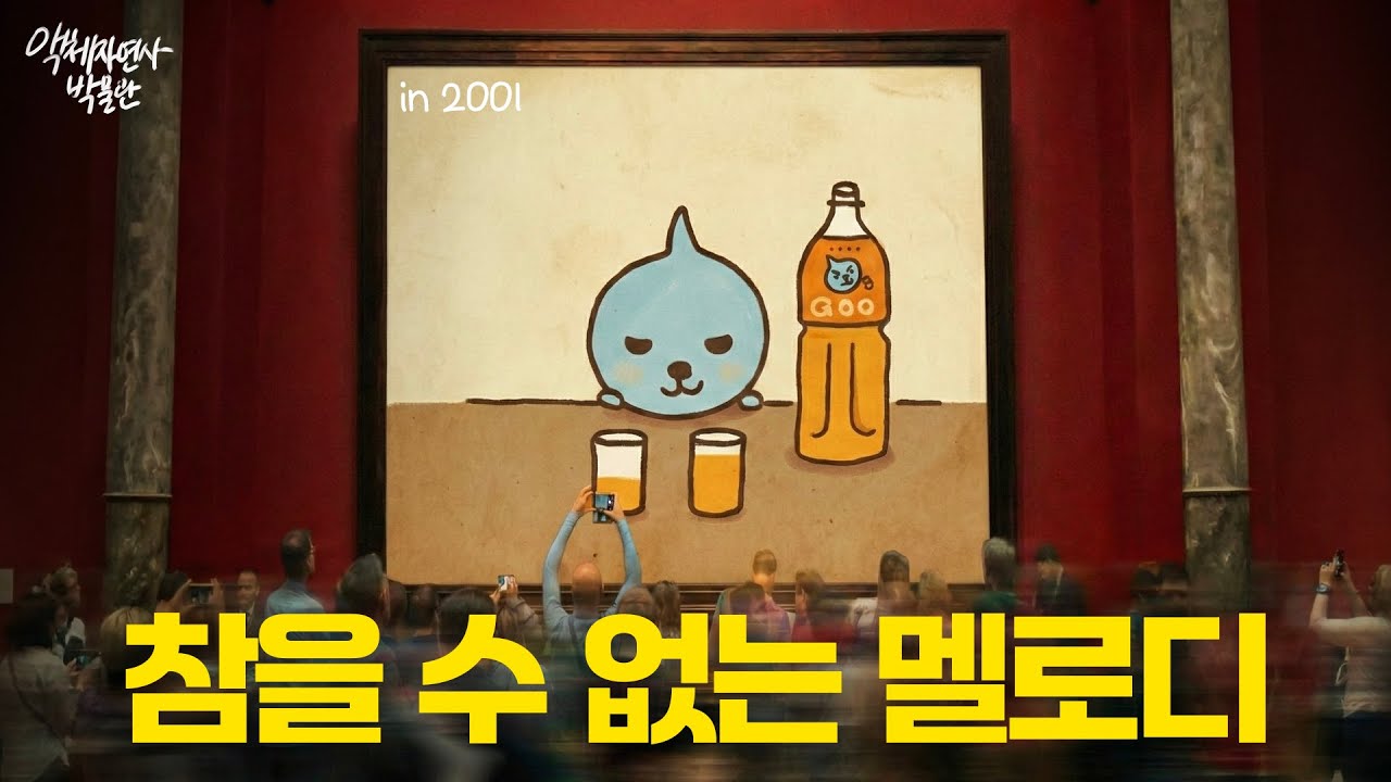'쿠우' 재출시가 반갑지 않았던 이유