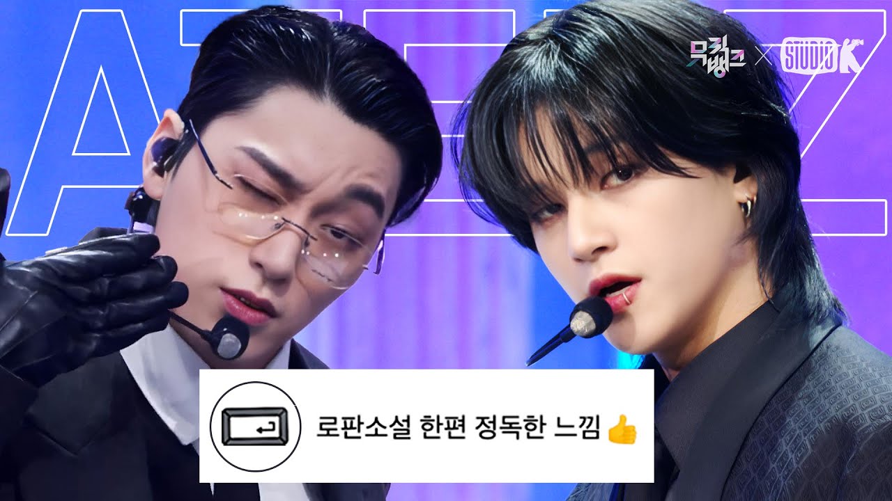 [K-베스트 댓글 모음📂] ATEEZ (에이티즈) 'Ice On My Teeth' @뮤직뱅크(Music Bank) 241115