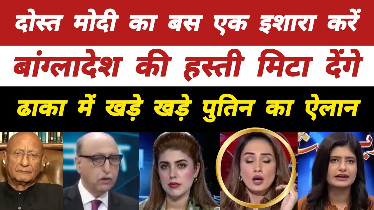 Pak Media Very Scared on India is Going to Cut Bangladesh into 3 Parts | Pakistani Reaction on India