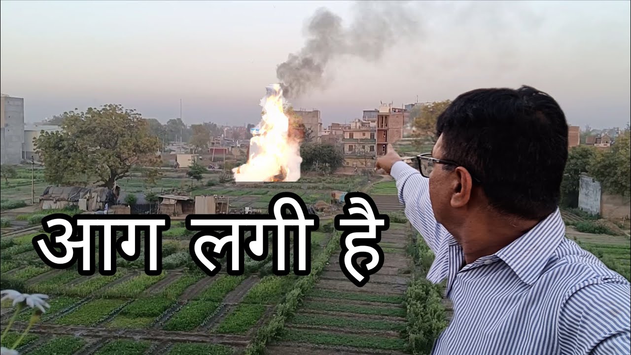 किसी ने आग लगाई है बहुत तेजी से बढ़ रहा है very dangerous पेड़ में आग लगी है 