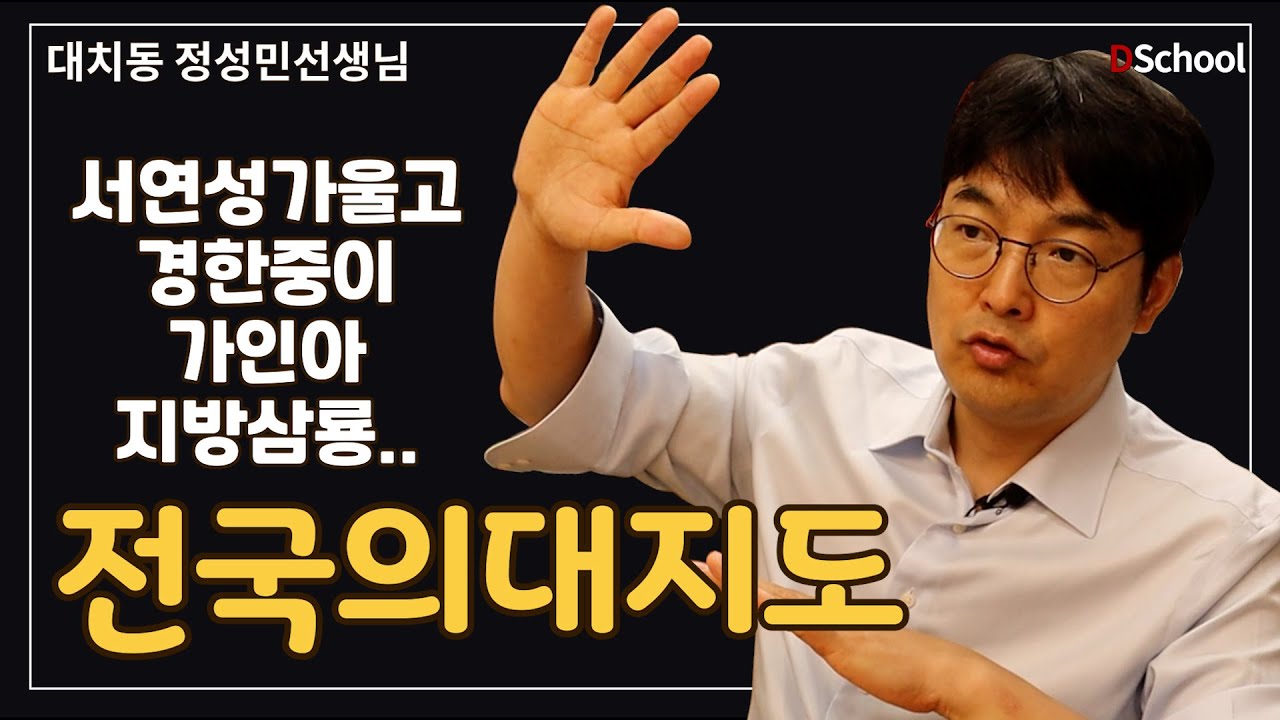 의대 내신 컷이 빡빡하게 돌아갑니다 - 대치동 정성민샘 의대특집 1