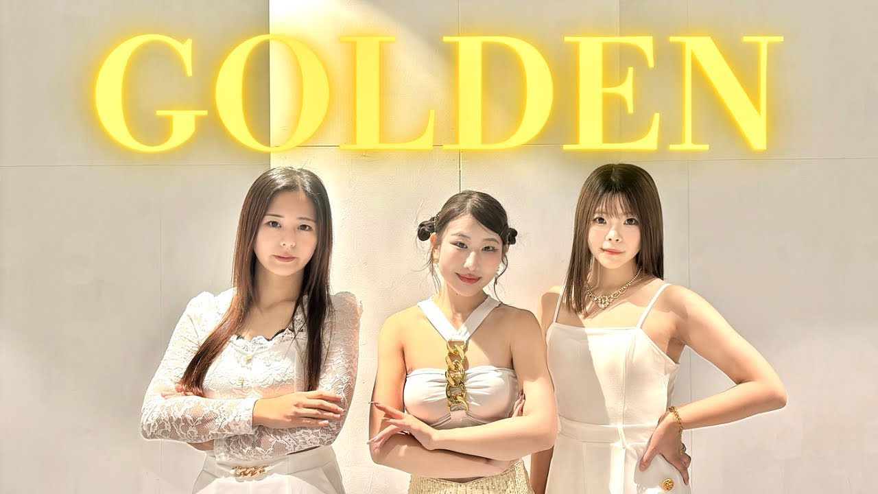 【Dance covered】GOLDEN 【Infinity】