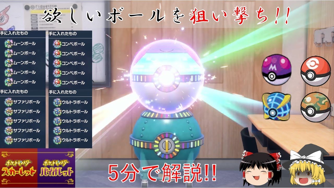 【完全版】5分でわかる!!道具プリンターで欲しいオシャボを1点狙いする乱数を紹介!! 【ゆっくり解説】【ポケモンSV】