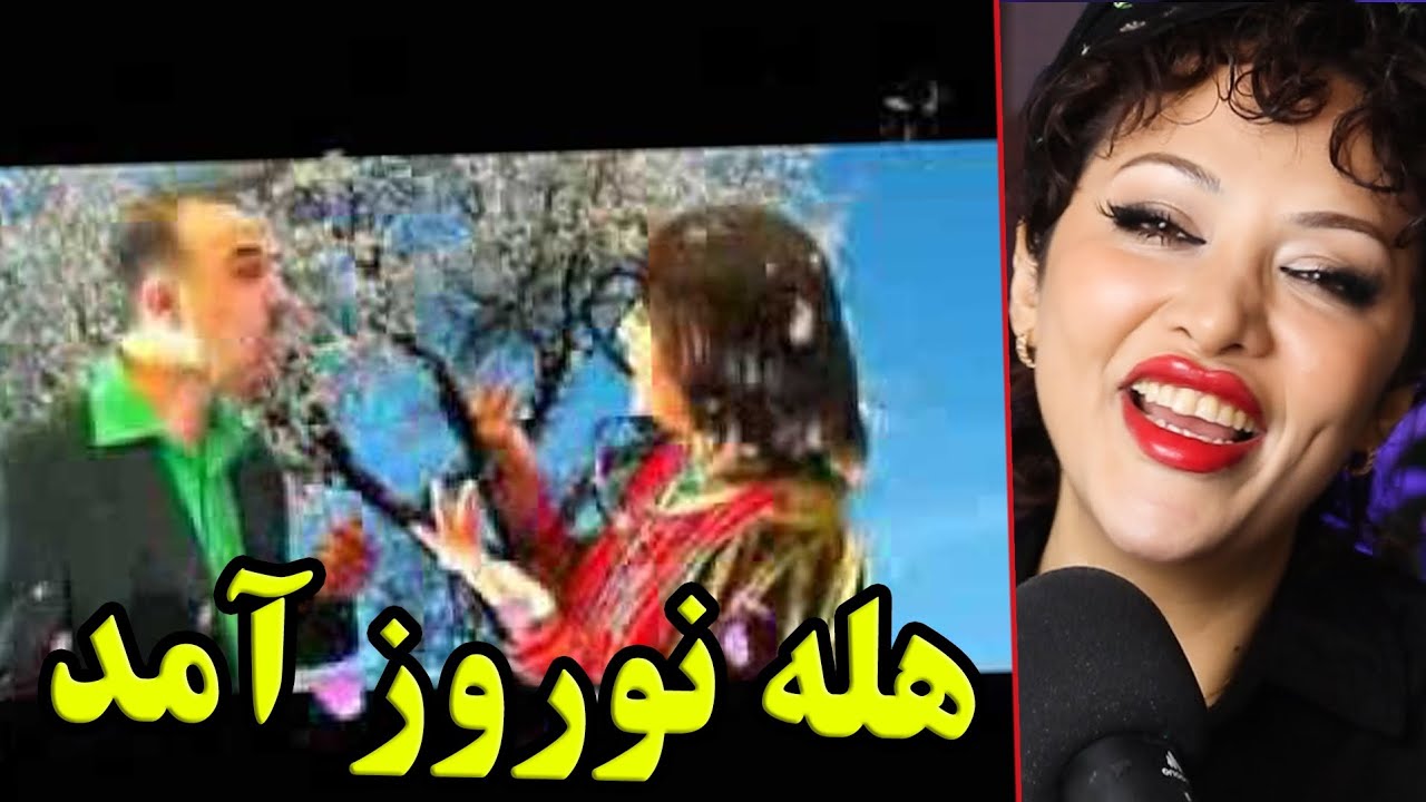 ری اکشن دختر ایرانی به آهنگ وحید قاسمی و هنگامه