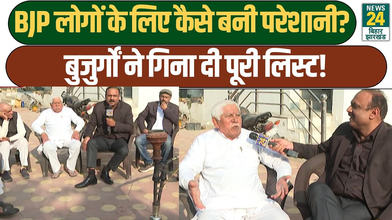 Mahaul Kya Hai: BJP लोगों के लिए कैसे बनी परेशानी? बुजुर्गों ने गिना दी पूरी लिस्ट! Congress