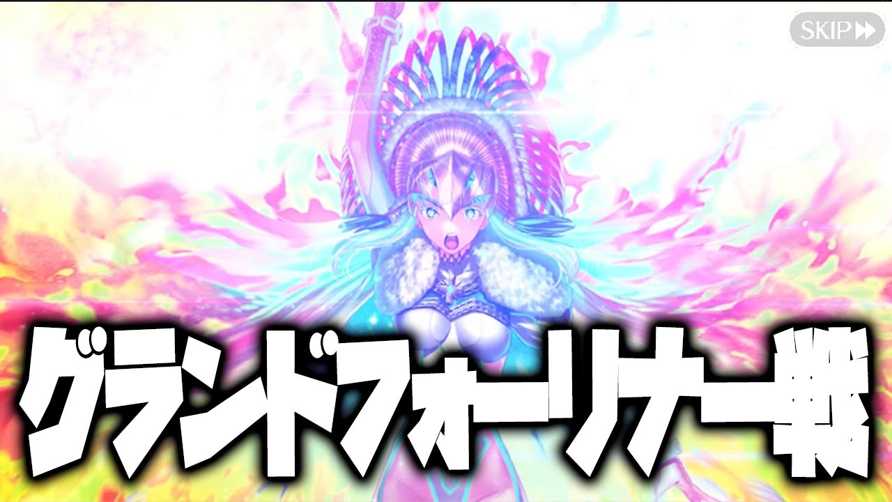 【最終決戦】グランドフォーリナー VS カルデア＆太陽神ククルカン 【FGO】