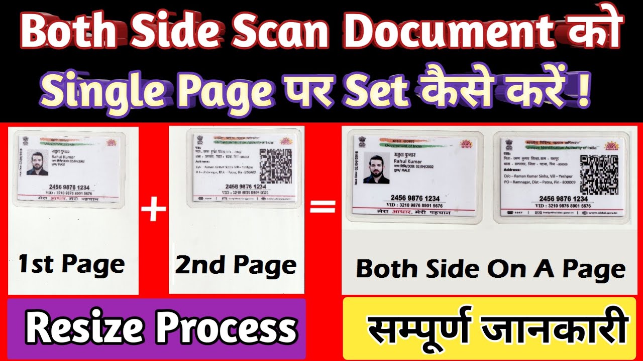 Document Dono Side Scane Kaise Kare | Aadhar Card Dono Side Scan Kaise Karen | How To Scan Both Side