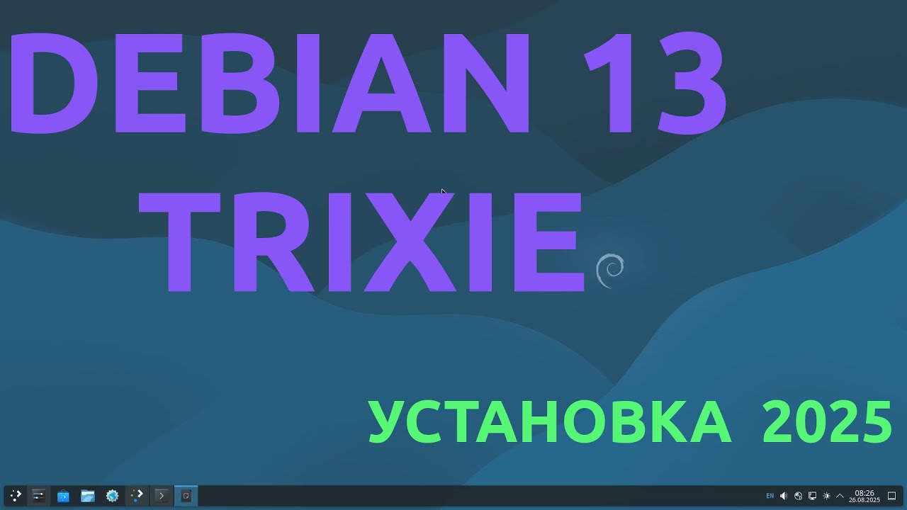 Debian 13 Trixie