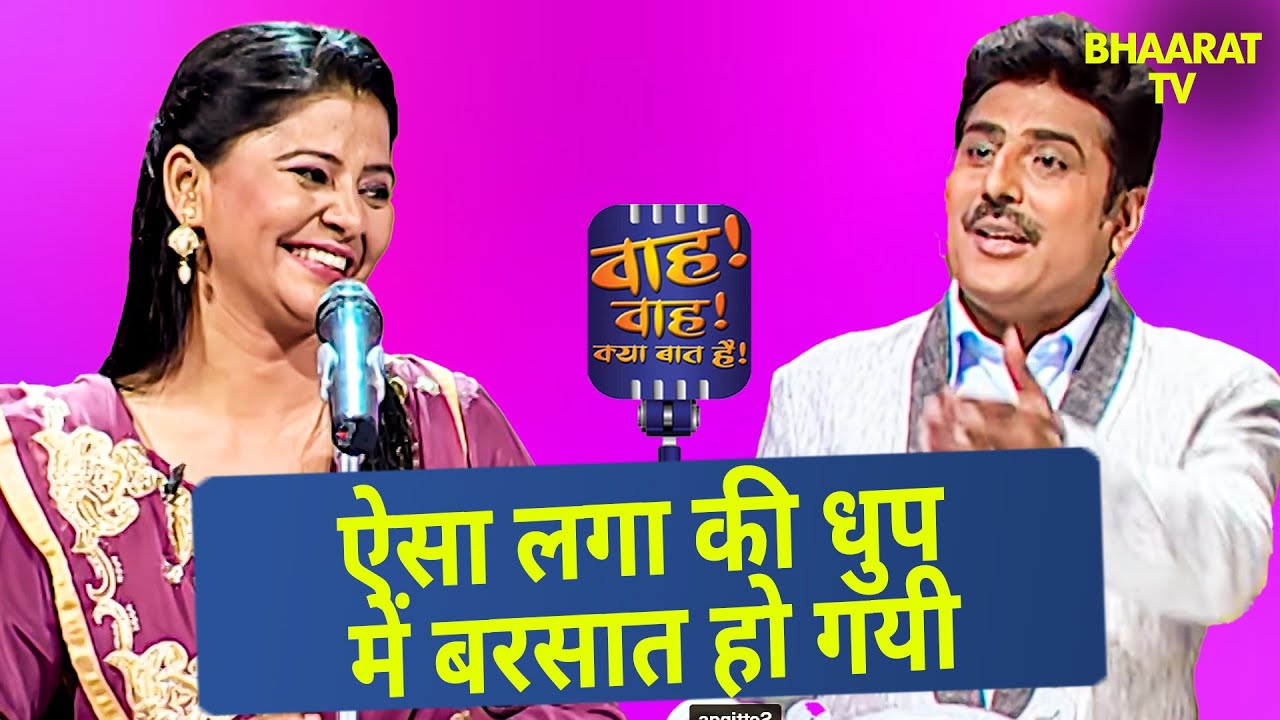 ऐसा लगा की धुप में बरसात हो गयी | Rana Tawssum | Wah Wah Kya Baat Hai | Shayari | Poem