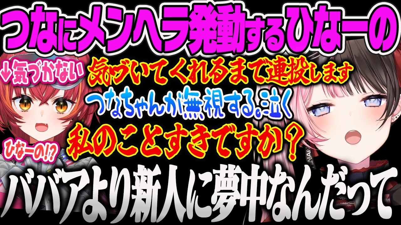 【猫汰つな】可愛い新人のお絵かきに夢中でコメント連投するも気づいてもらえずヘラってしまうひーなのを最後に構って書いてあげるつなｗ【橘ひなの、ぶいすぽっ！】