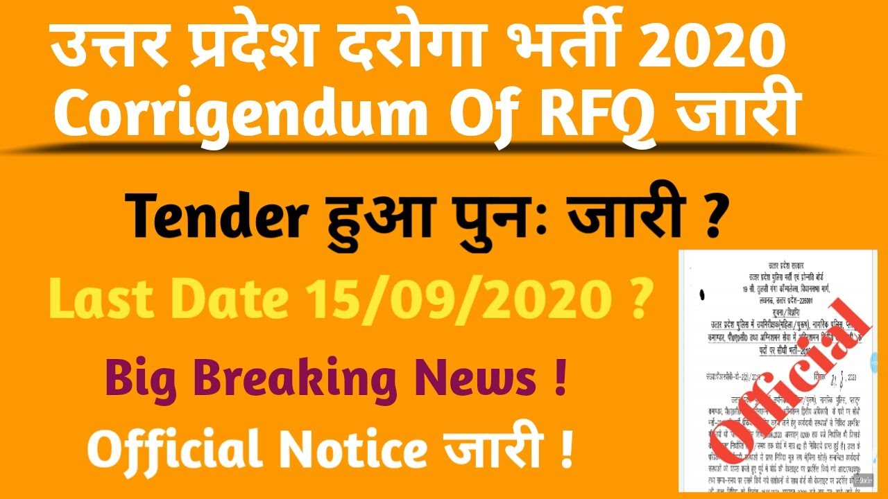 UPSI 2020 Breaking News | Corrigendum 02 जारी | Tender फिर से हुआ जारी | बडी खबर |