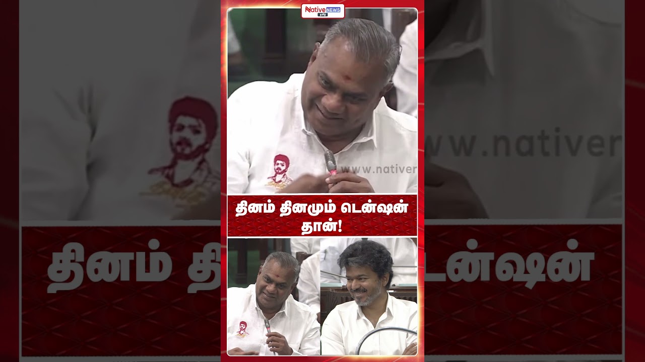 தினம் தினமும் டென்ஷன் தான் #tvkvijay #bussyanand #dmk #nativenewstamil