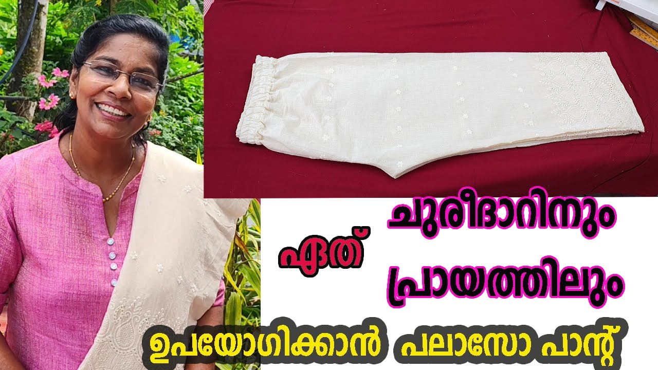 ഇപ്പോഴത്തെ ട്രെൻഡിങ് പലാസോ പാന്റ് വെട്ടിത്തയ്ക്കാം/Palazzo cutting and stitching  easy steps