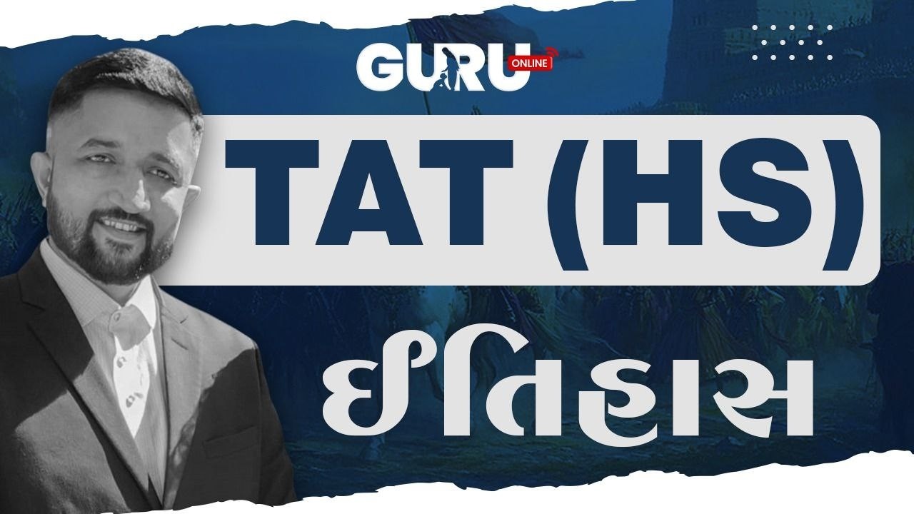 પ્રકરણ 2 ધોરણ 11 | સંપૂર્ણ ઇતિહાસ TAT (HS) | BY JAYESH AHIR SIR #tatexampreparation