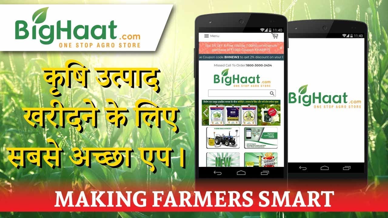 100% मूल कृषि उत्पादों की होम डिलीवरी - BigHaat से खरीदें
