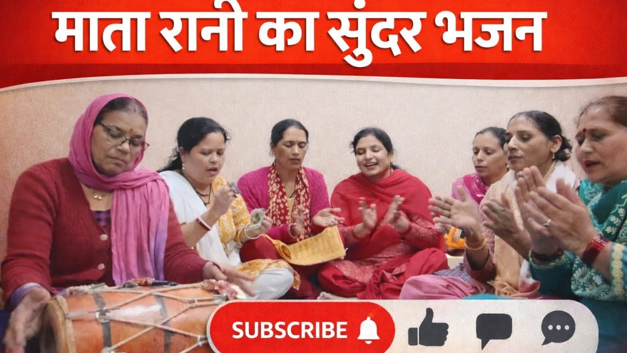 Matarani Ka Sundar Bhajan 😍 माता रानी का भजन 🙏