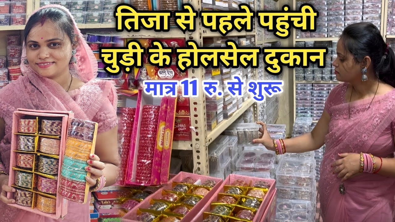 Shri Hanuman Bangle Stor Gol Bazar Banajari Chowk Raipur || Wholesale Chudi Shop