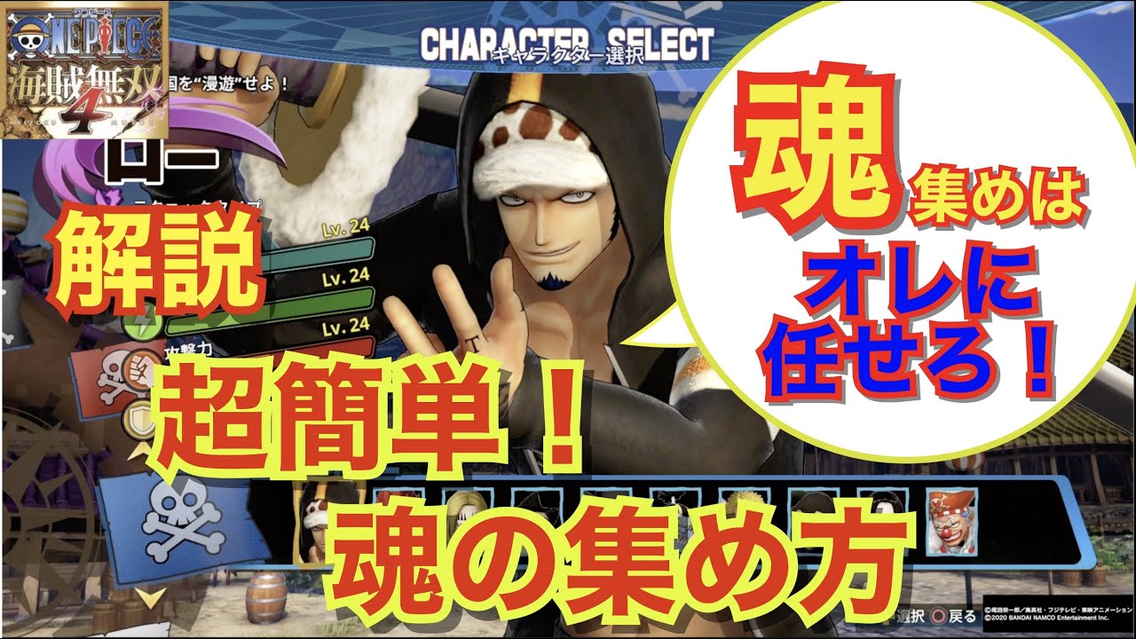 【海賊無双4】ヤマト漫遊　超簡単！魂の集め方　ワンピース　#onepiece