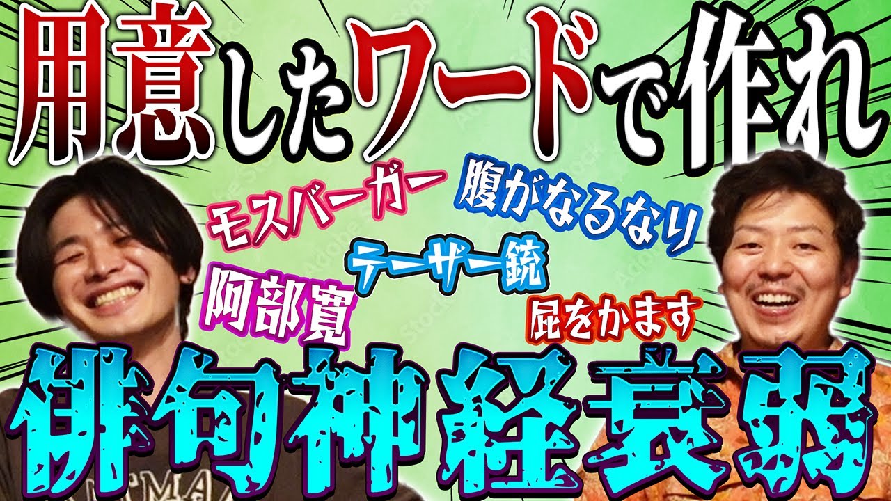 【ほぼショートコント大会】俳句神経衰弱！