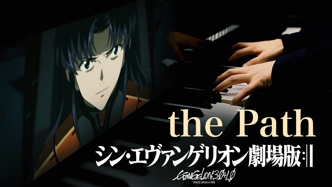 the path - piano solo / Evangelion: 3.0+1.0 (SHIN EVANGELION)  【4K / Hi-Res Audio】