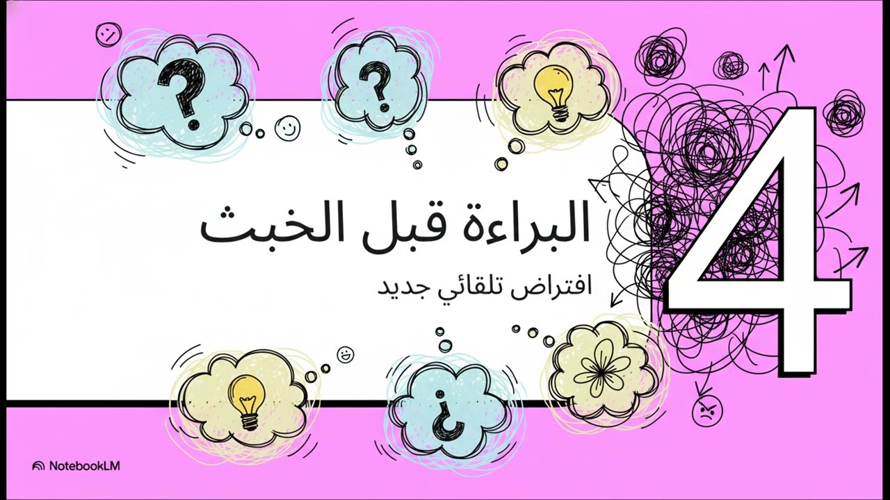 شراء الدماغ من دوشة الزملاء