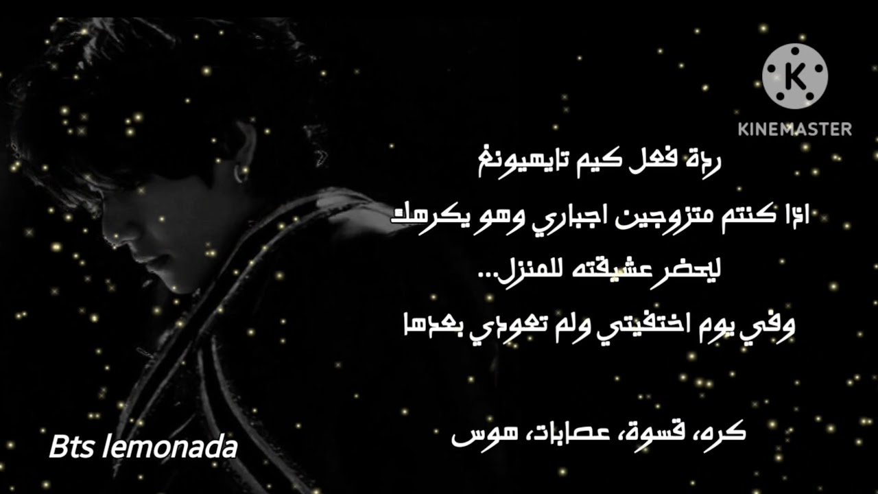 ردة فعل كيم تايهيونغ اذا كنتم متزوجين اجباري