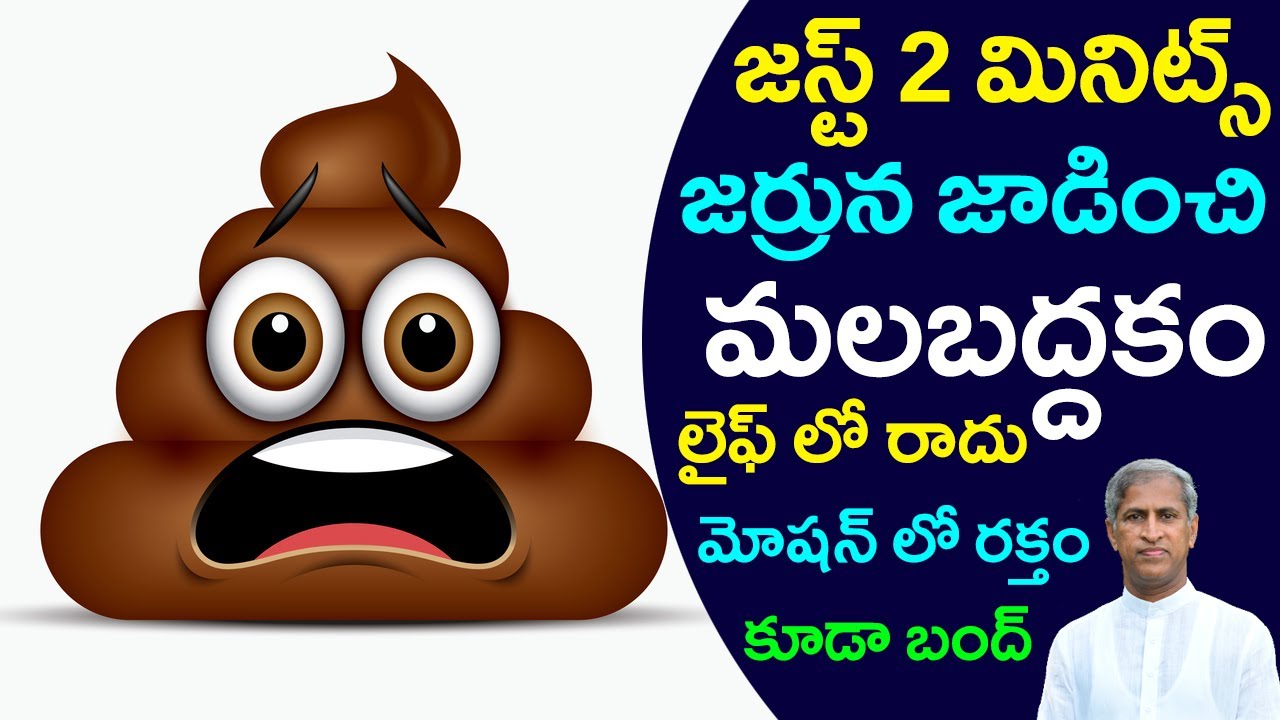 మోషన్ లో రక్తం !! | How Get Rid Constipation ! | Blood In Motion | Dr Manthena Satyanarayana Raju